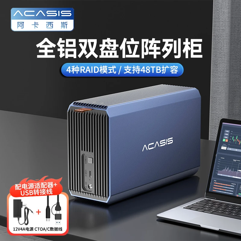 阿卡西斯硬盘盒3.5寸移动双盘位10gbs大容量机械硬盘外接阵列硬盘
