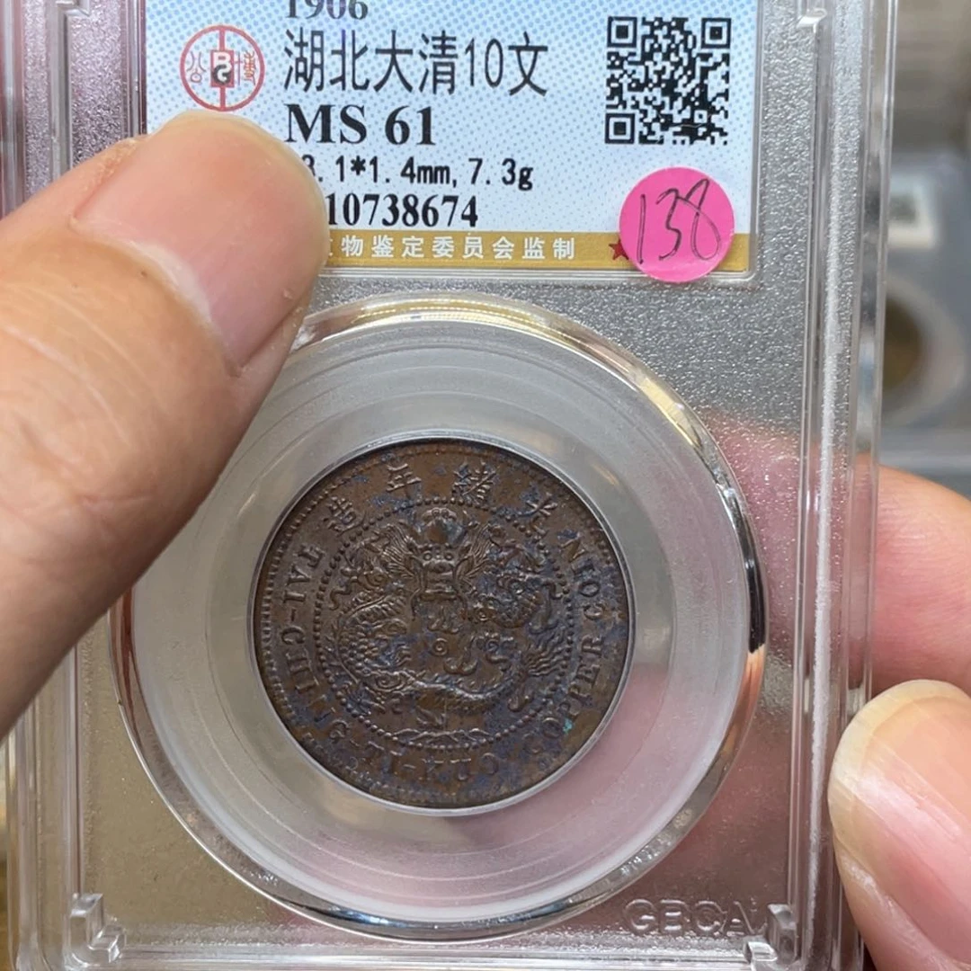 铜古钱币一枚图片品相