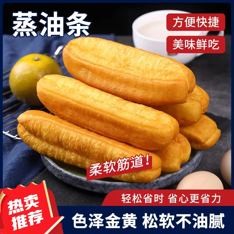 【超值!30根】蒸油条酥脆大油条早餐主食速食油条冷冻半成品家用