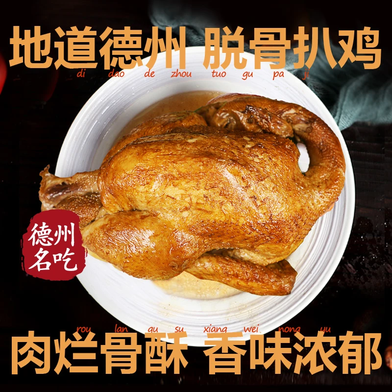 【拍一发二】山东特产德州五香扒鸡开袋即食熟食手撕鸡熏鸡401g*2