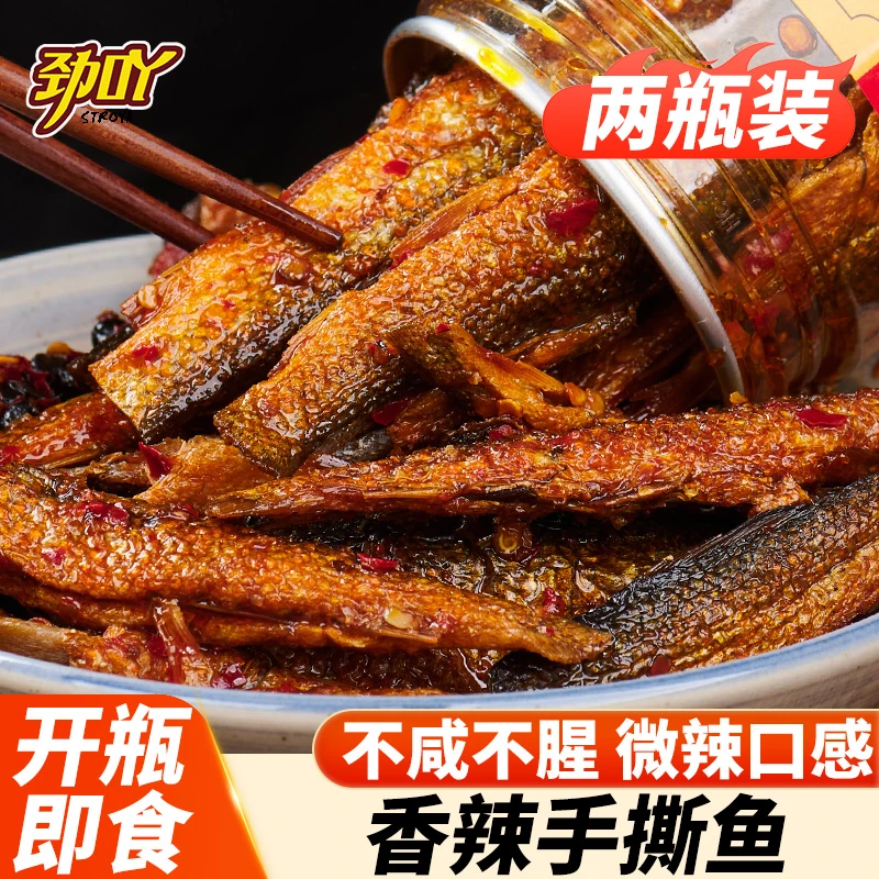 【专属】劲吖湖南特产香辣手撕鱼开盖即食鱼零食小吃小鱼仔下酒菜
