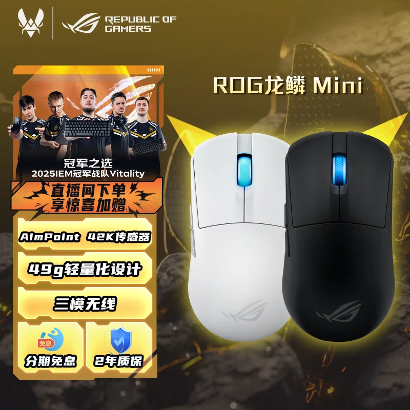 ROG/玩家国度龙鳞 ACE Mini三模无线蓝牙42kDPI电竞游戏机械鼠标