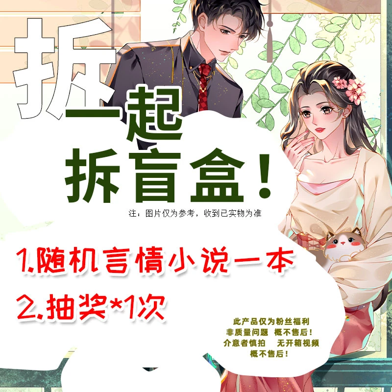 粉丝福利 直播专享 随机言情小说一本+言情周边抽奖