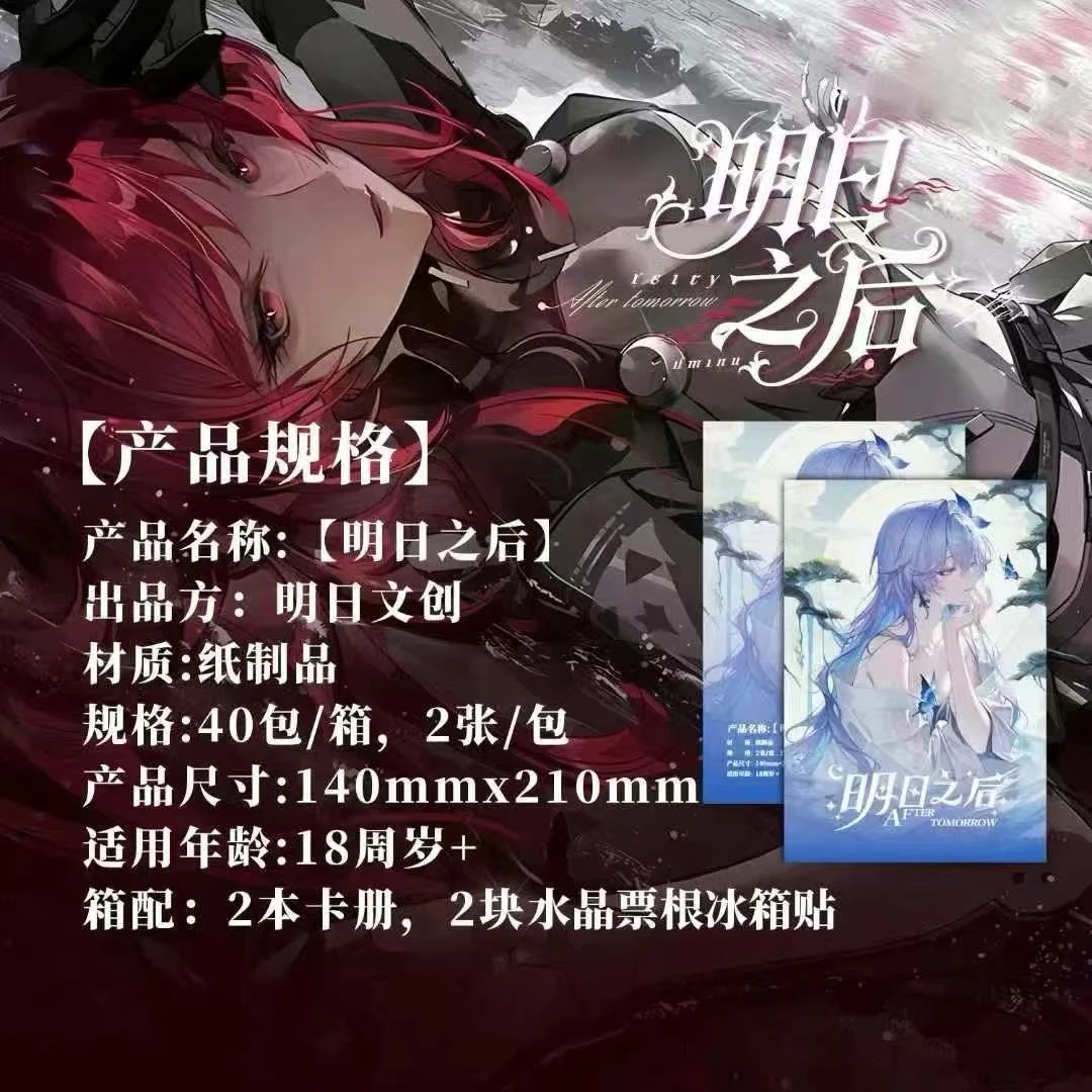 三玖·【明日之后】明日文创第一弹收藏卡牌盲盒  未成年禁止下单
