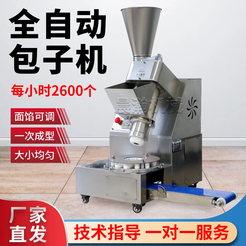 新型全自动商用多功能包子机小笼包灌汤包生煎包大菜包大肉包专用