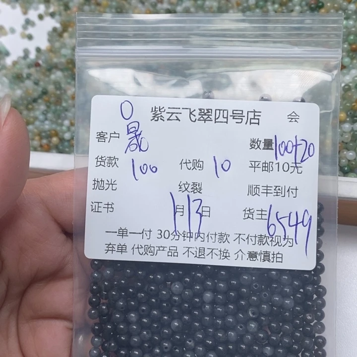 翡翠散珠晟**宝天然翡翠