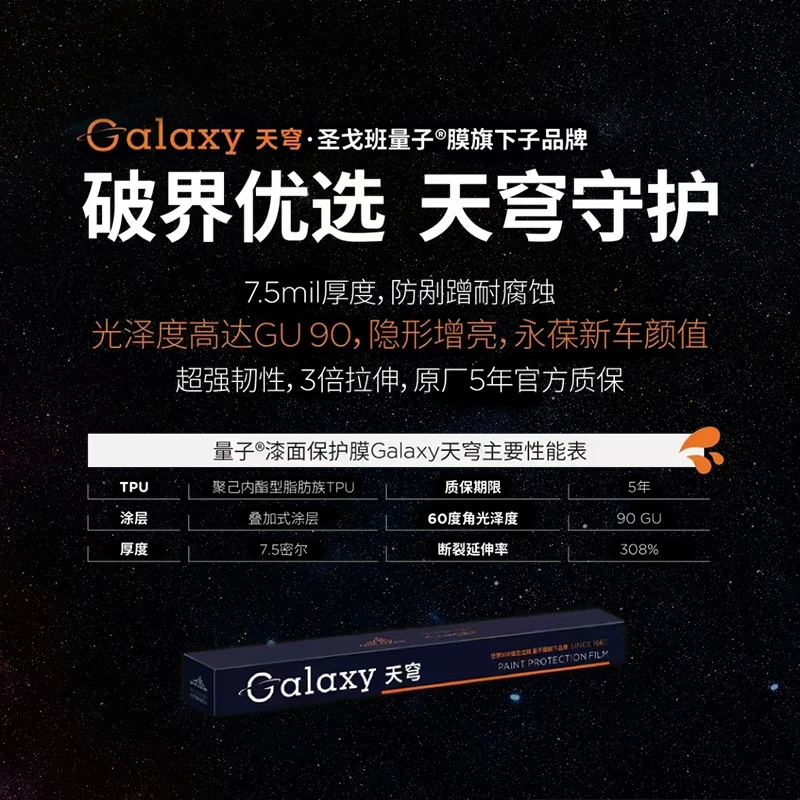 量子膜贴膜隐形车衣量子车衣新款天穹系列