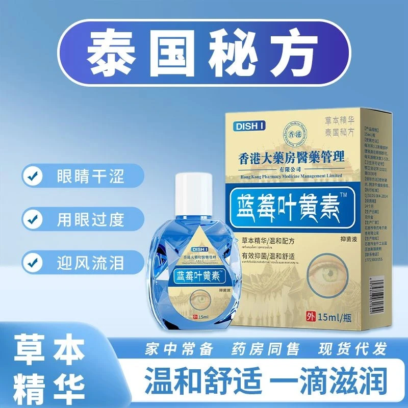 【拍5盒发6盒】蓝莓叶黄素滴眼液缓解眼干涩模糊疲劳清洁眼睛护理液