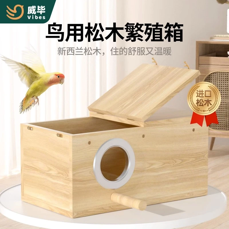 玄凤虎皮牡丹鹦鹉鸟用繁殖箱鸟窝鸟巢竖式鸟笼配件用品保暖木质W