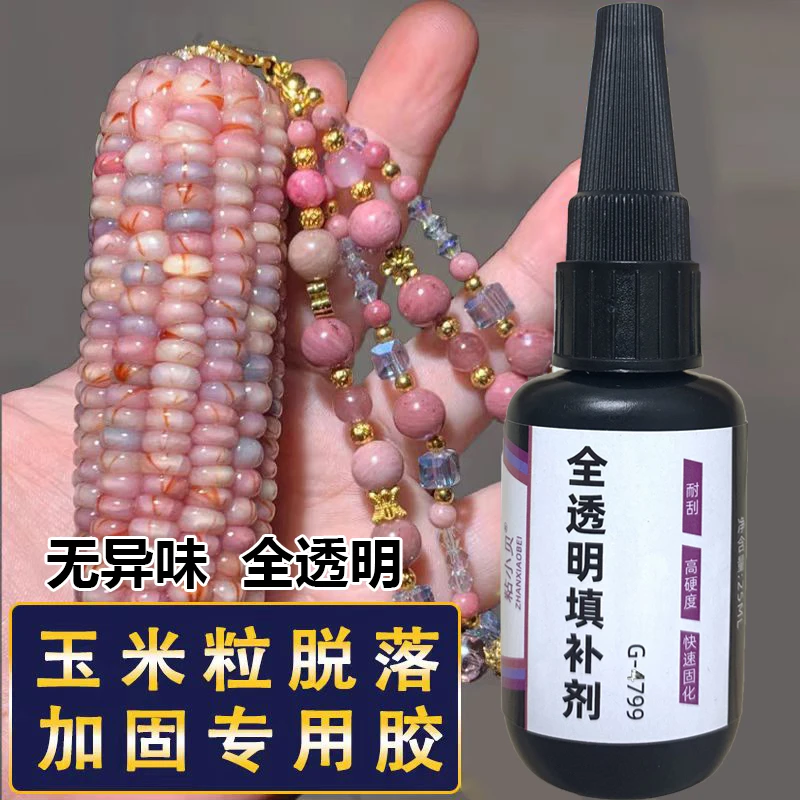 手工文玩玉米加固胶水万能胶多功能速干粘的牢固全透明填补修补剂