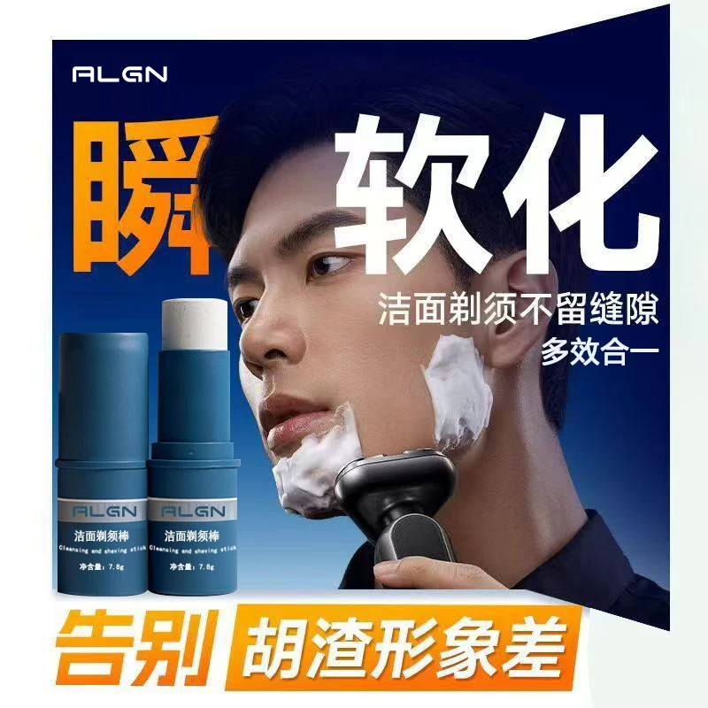【官方正品】洁面剃须棒电动可用剃须膏剃须泡沫舒缓刮胡子多效合一