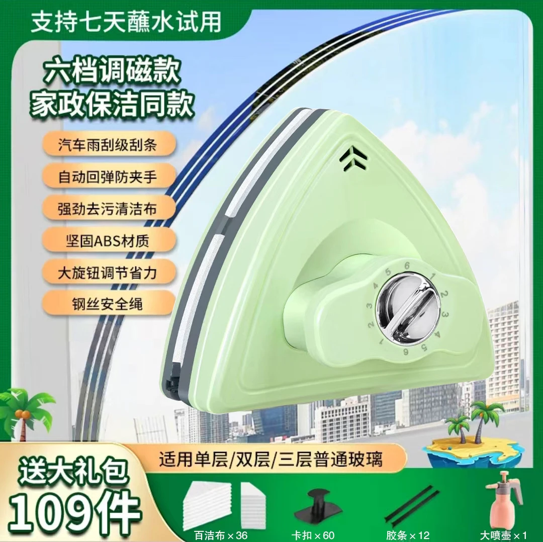 A50七天免费试用/可调节防夹手三层双层通用双面磁吸擦窗器