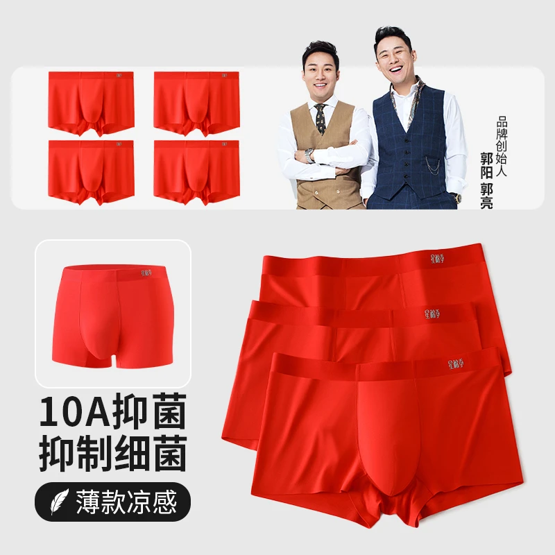 星棉季（3条装）男士本命年大红色舒适透气平角四角内裤男士红内裤