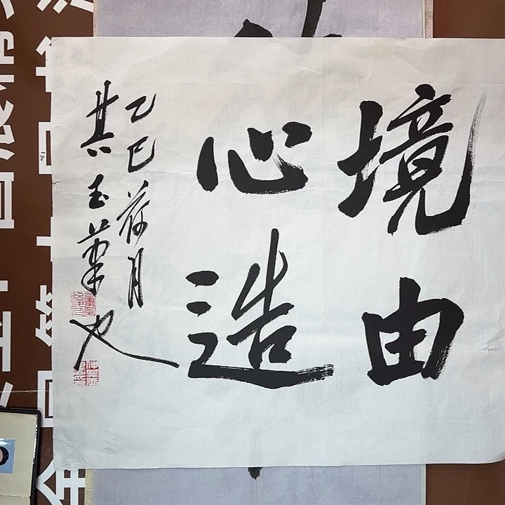 书法书法作品被国内外收藏