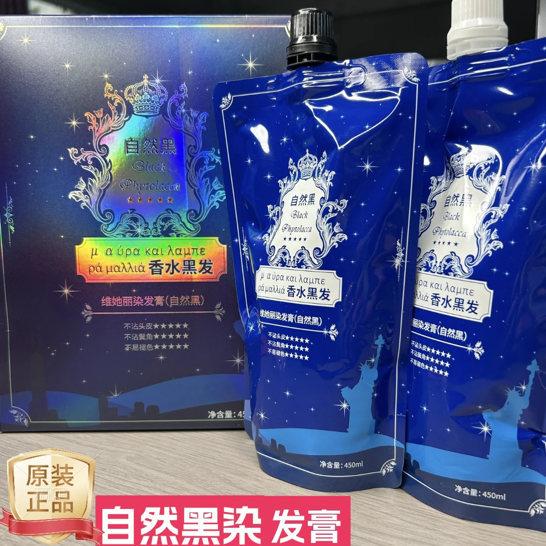 维她丽染发膏（自然黑）不沾头皮清水芳香