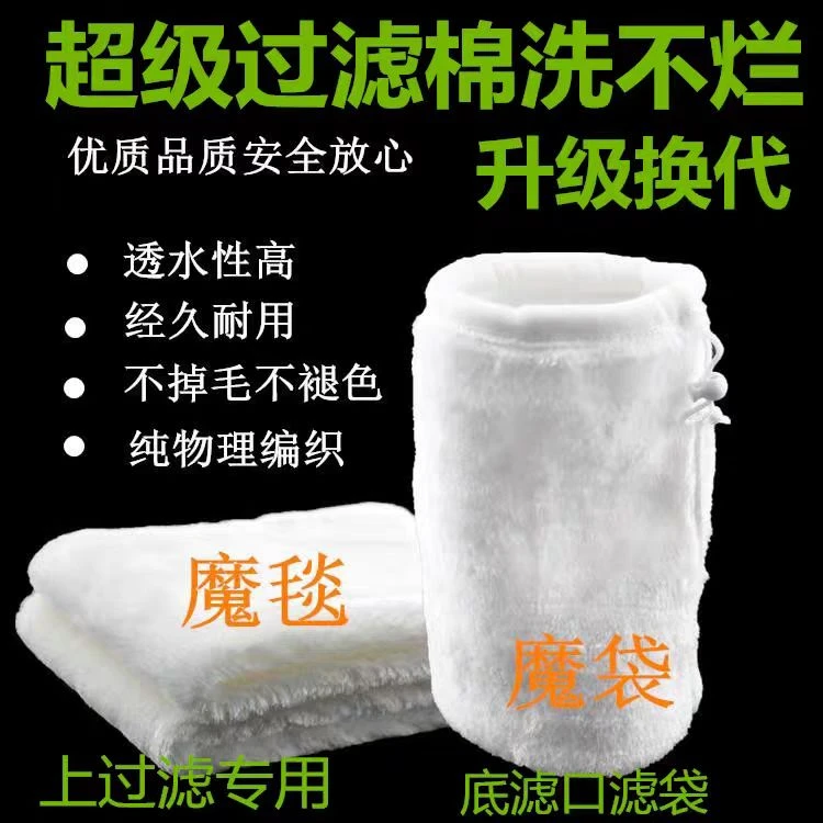 鱼缸过滤魔毯魔袋 高透水过滤棉 过滤毛毯