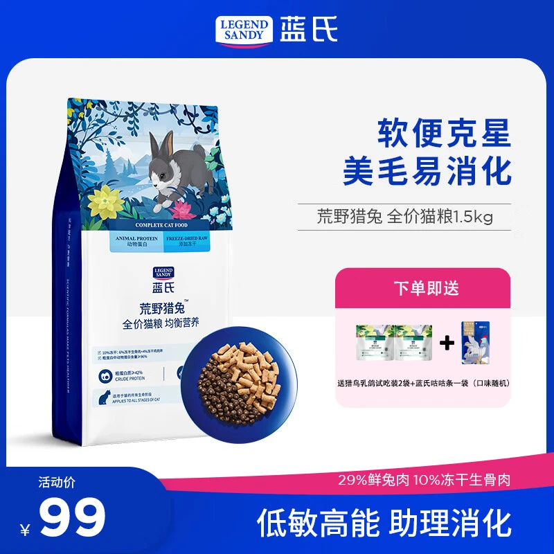 蓝氏荒野猎兔冻干猫粮生骨肉兔肉天然粮成猫幼猫全阶段通用1.5kg