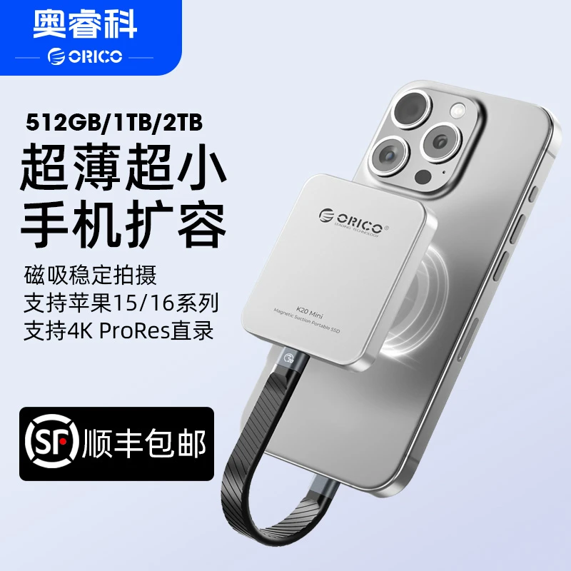 Orico/奥睿科磁吸移动固态硬盘1t苹果手机超薄外接硬盘512G存储