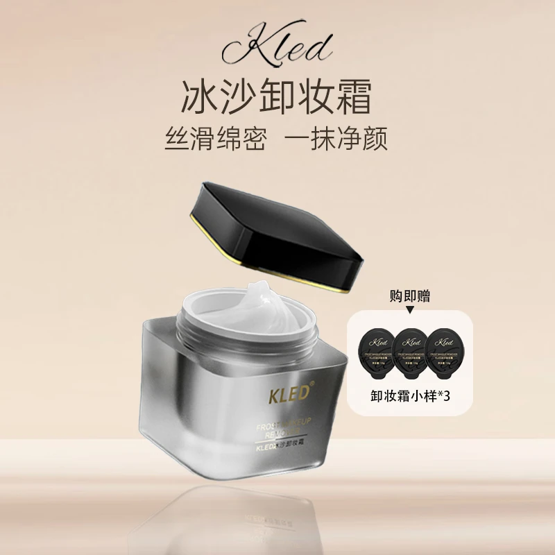 KLED冰沙卸妆霜温和卸妆脸唇眼全脸多肤质清洁易乳化冲洗正品