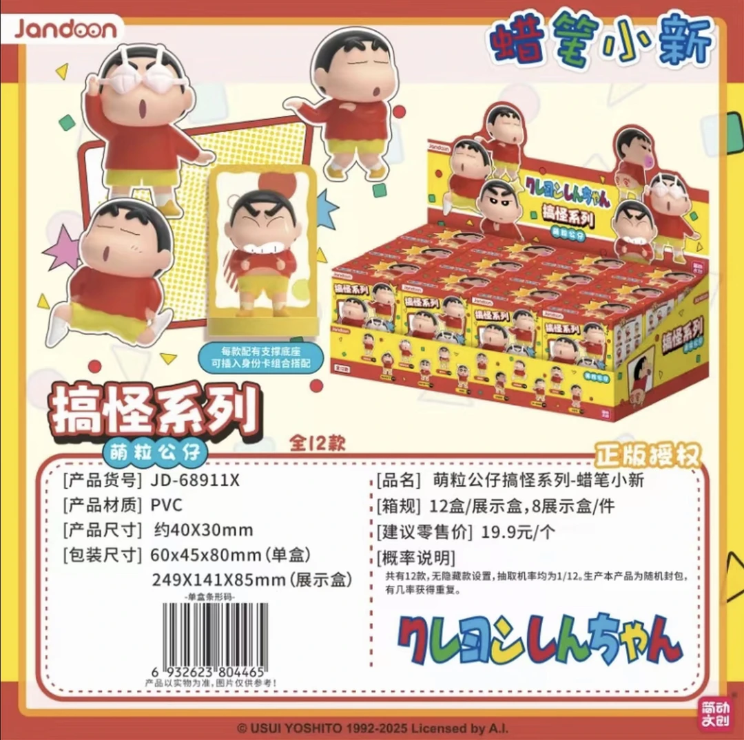 【搞怪表情】蜡笔小新简动文创正品授权潮玩盲盒