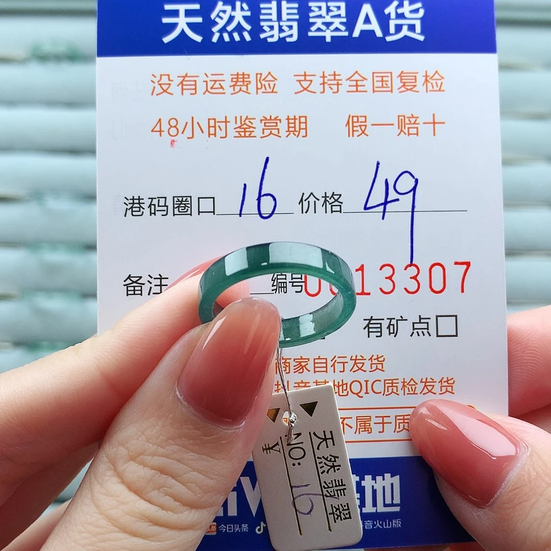 翡翠未镶嵌戒指翡翠