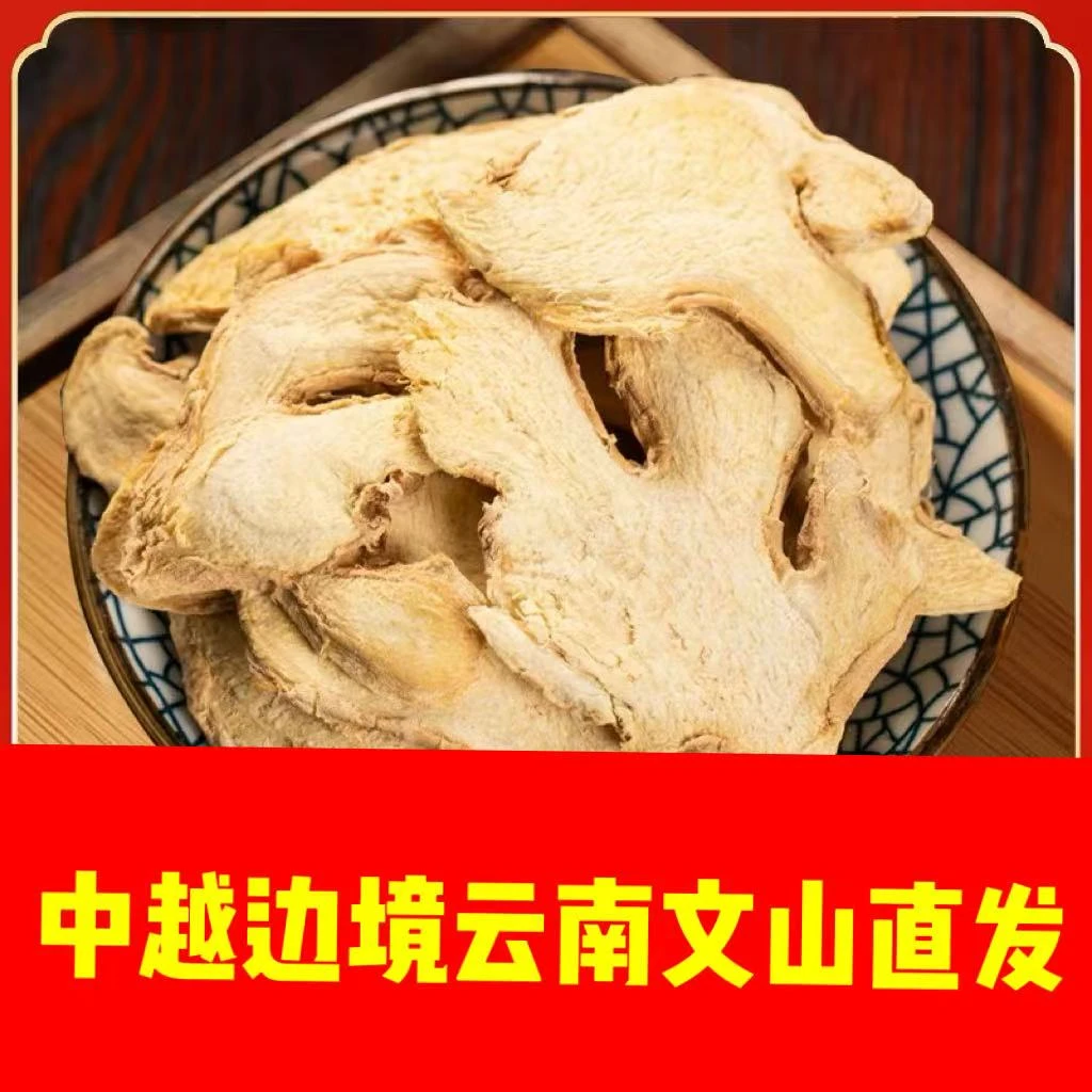 中越边境云南文山一寨一品干姜片