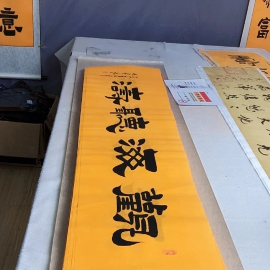 书法满5幅免费赠送一幅