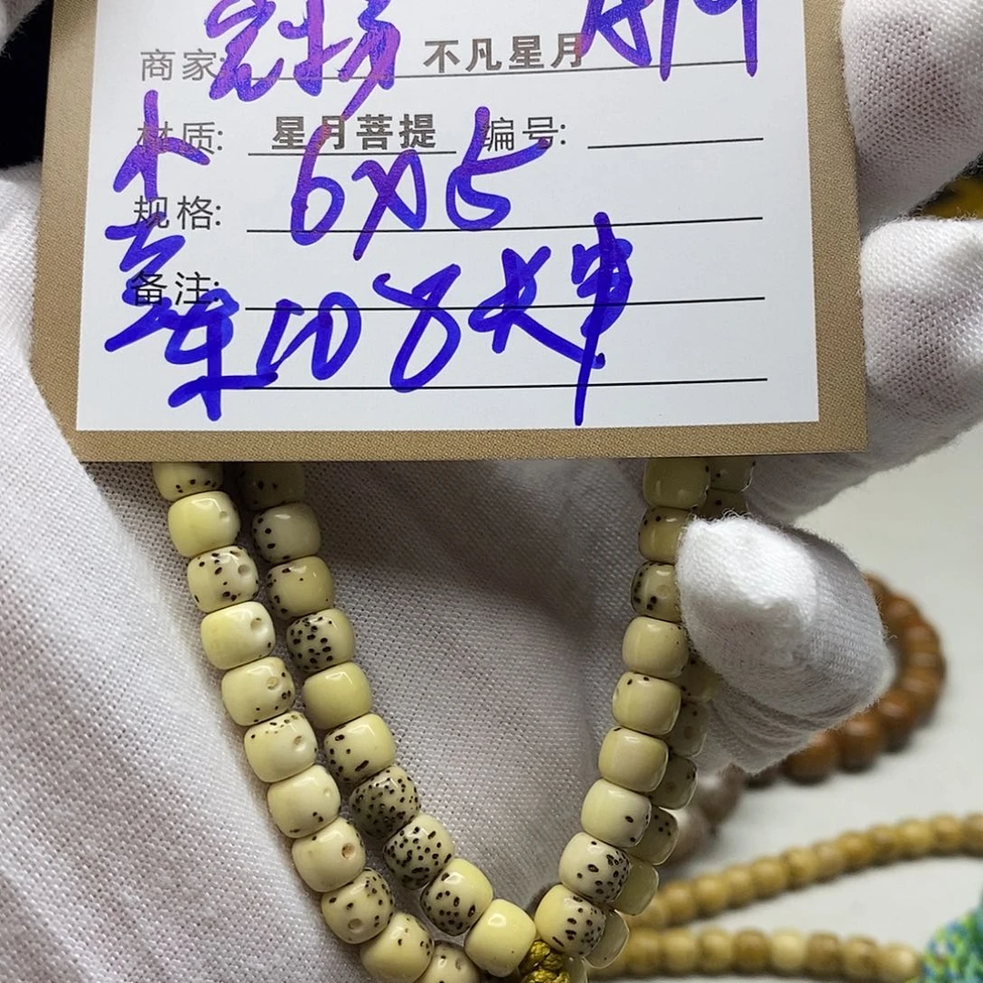 星月菩提吊坠威****手88888888A19