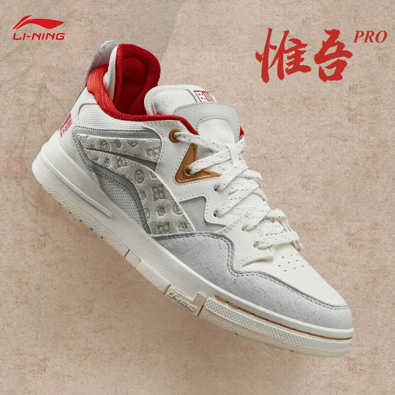 李宁休闲鞋男25春季新款惟吾PRO特别故事版经典板鞋运动鞋AEPV019