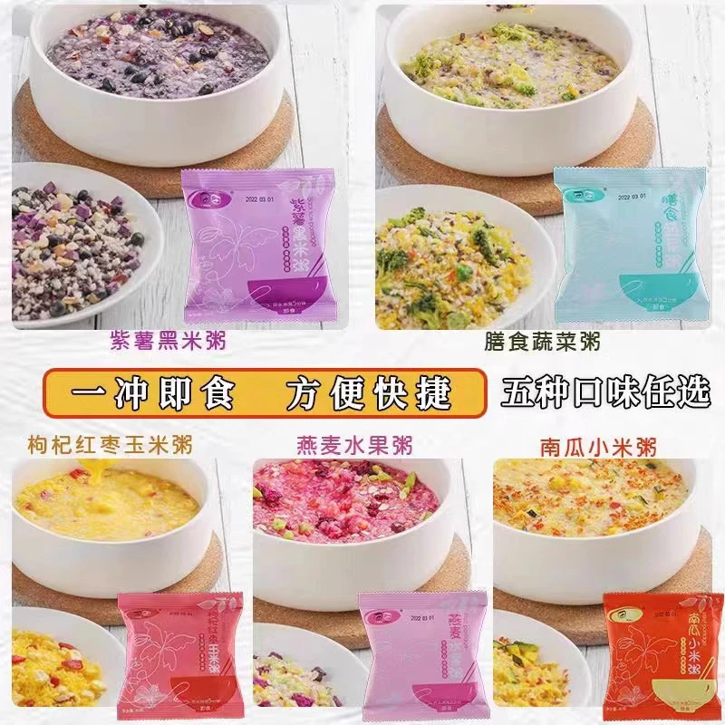 玉米粥蔬菜谷物速食粥冲泡免煮小米粥即食五谷杂粮方便粥懒人早餐