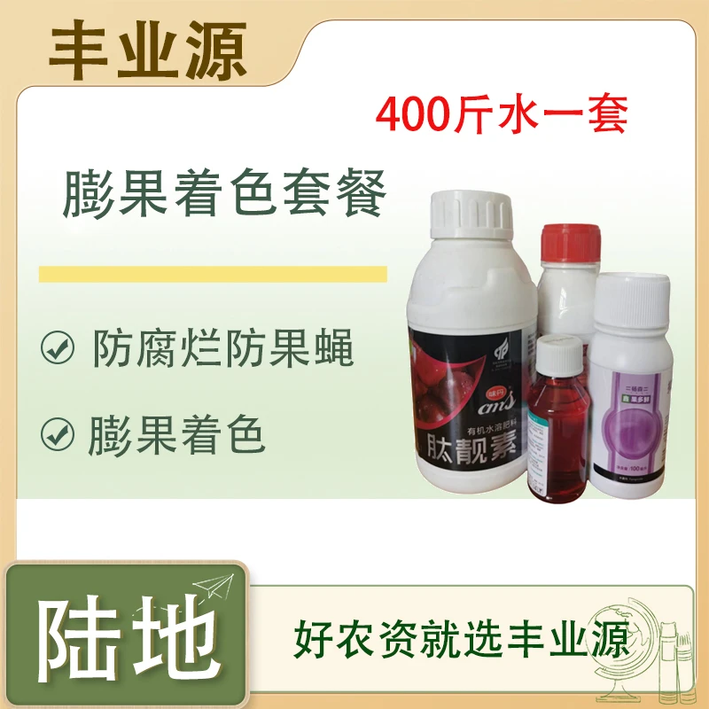 丰业源叶面肥膨果着色套餐