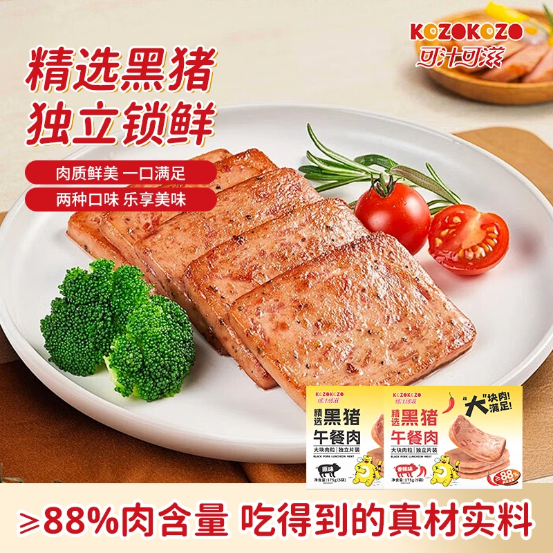 可汁可滋黑猪午餐肉175g独立包装儿童开袋即食外出游玩轻松备