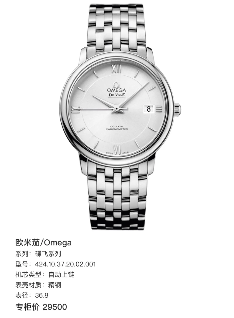 95新 Omega/欧米茄 机械男表碟飞款37mm奢侈品腕表