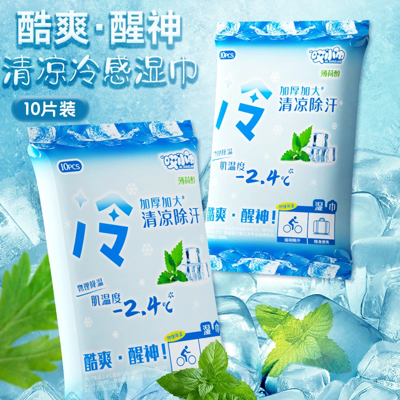 清凉湿巾户外清凉湿巾冷感提神湿巾去汗冰爽醒神加厚加大母婴安全