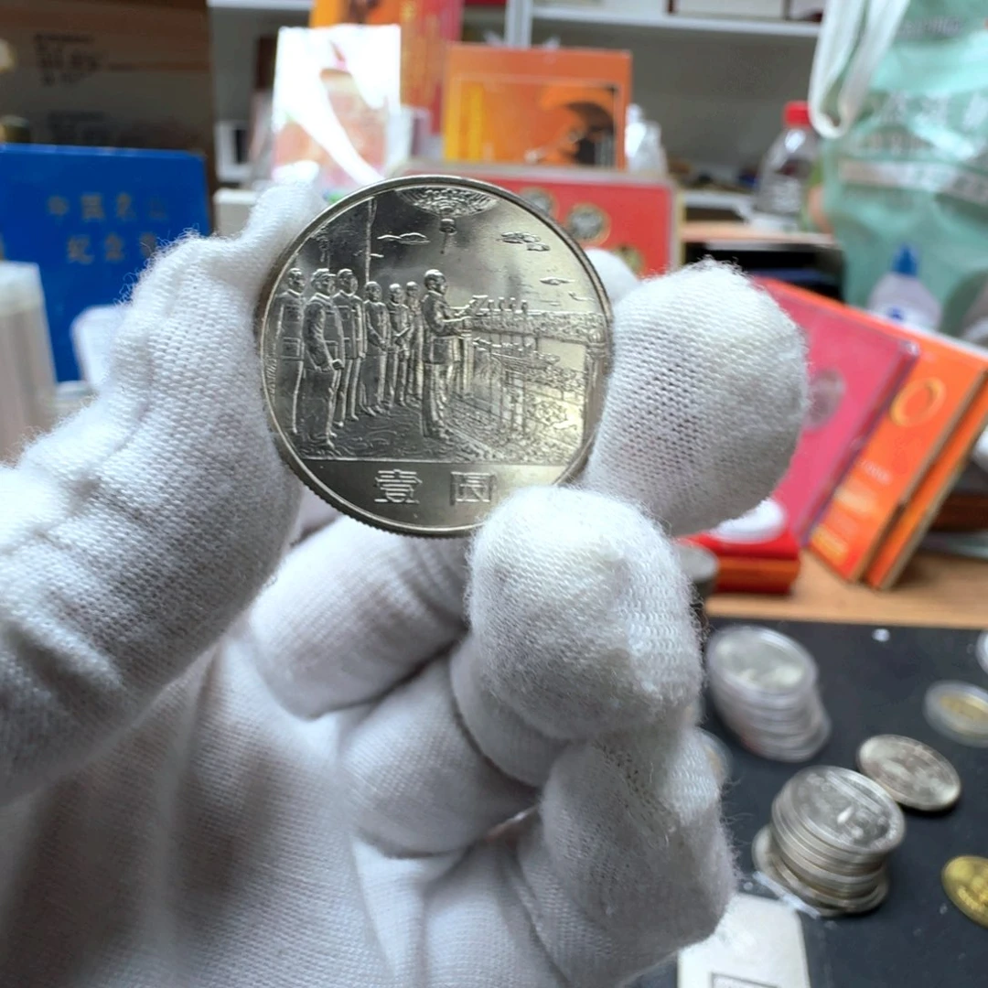 其他普通金属大典纪念币一枚399