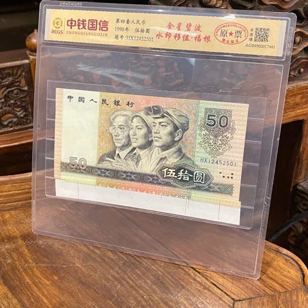 福根伍拾元单张原票