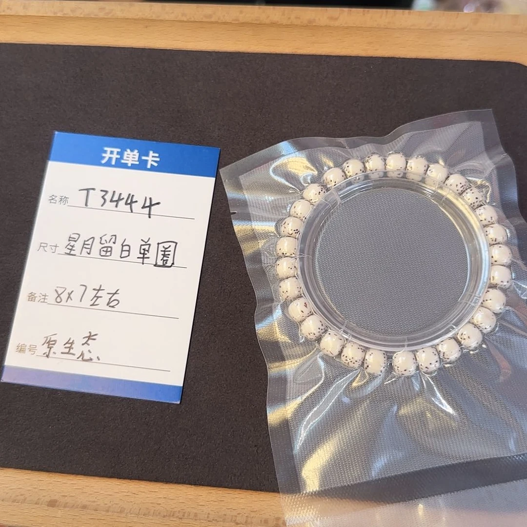 星月菩提手串T3444半留白单圈8*7mm左右