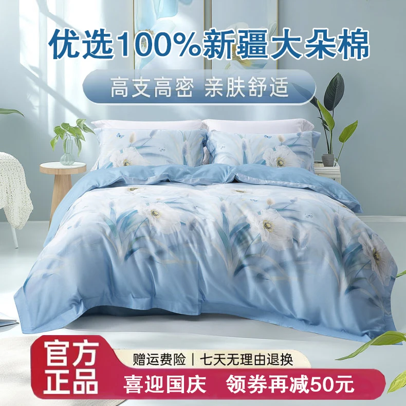 【双11钜惠】水星家纺四件套纯棉100%全棉高档奢华家用床上用品四季