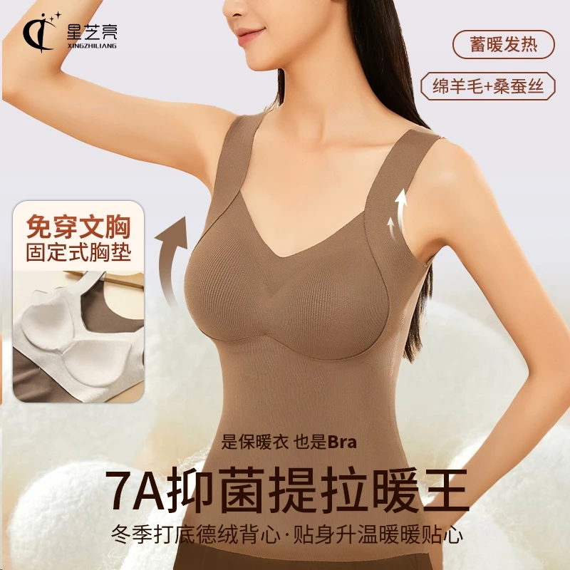 保暖搭子 秋冬星芝亮自发热保暖背心带胸垫免穿文胸加厚打底2601