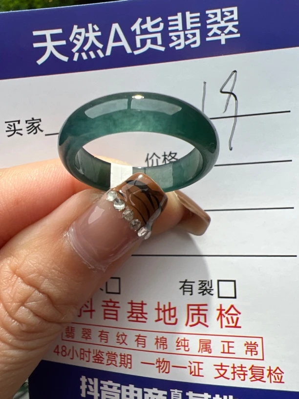 天然a货翡翠戒圈
