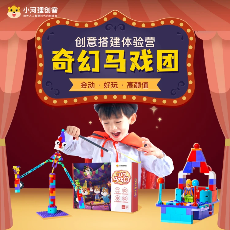 小河狸创客奇幻马戏团主题300+小颗粒益智积木拼装