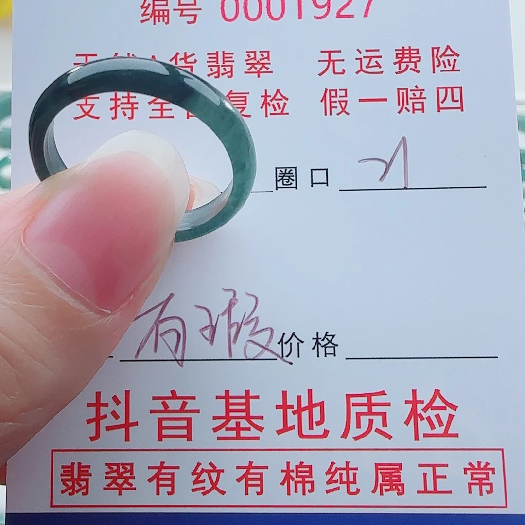 湘***翡翠未镶嵌戒指戒指