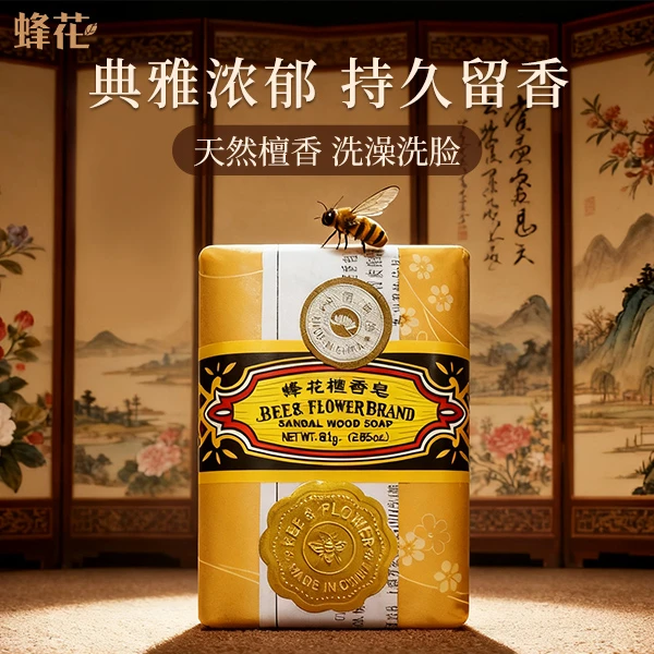 蜂花檀香皂81g洗脸洗澡浓郁檀香持久留香柔润肌肤香皂