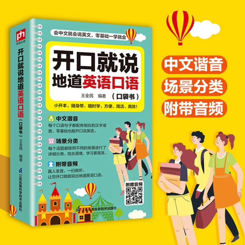 正版】开口就说地道英语口语口袋书 外教情景日常交际对话专项训练