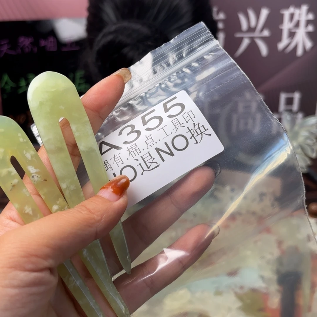 逆***r蛇纹石玉未镶嵌发饰