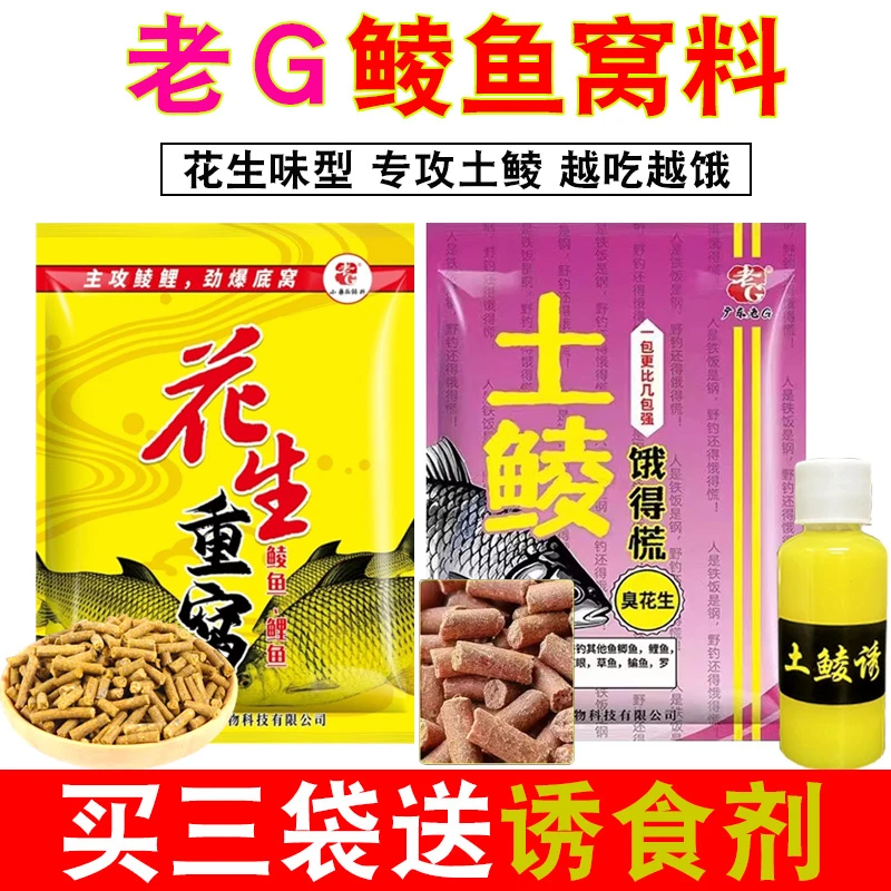 老G花生重窝 土鲮臭花生味专用饵料黑坑野钓打窝料饿得慌小肽颗粒