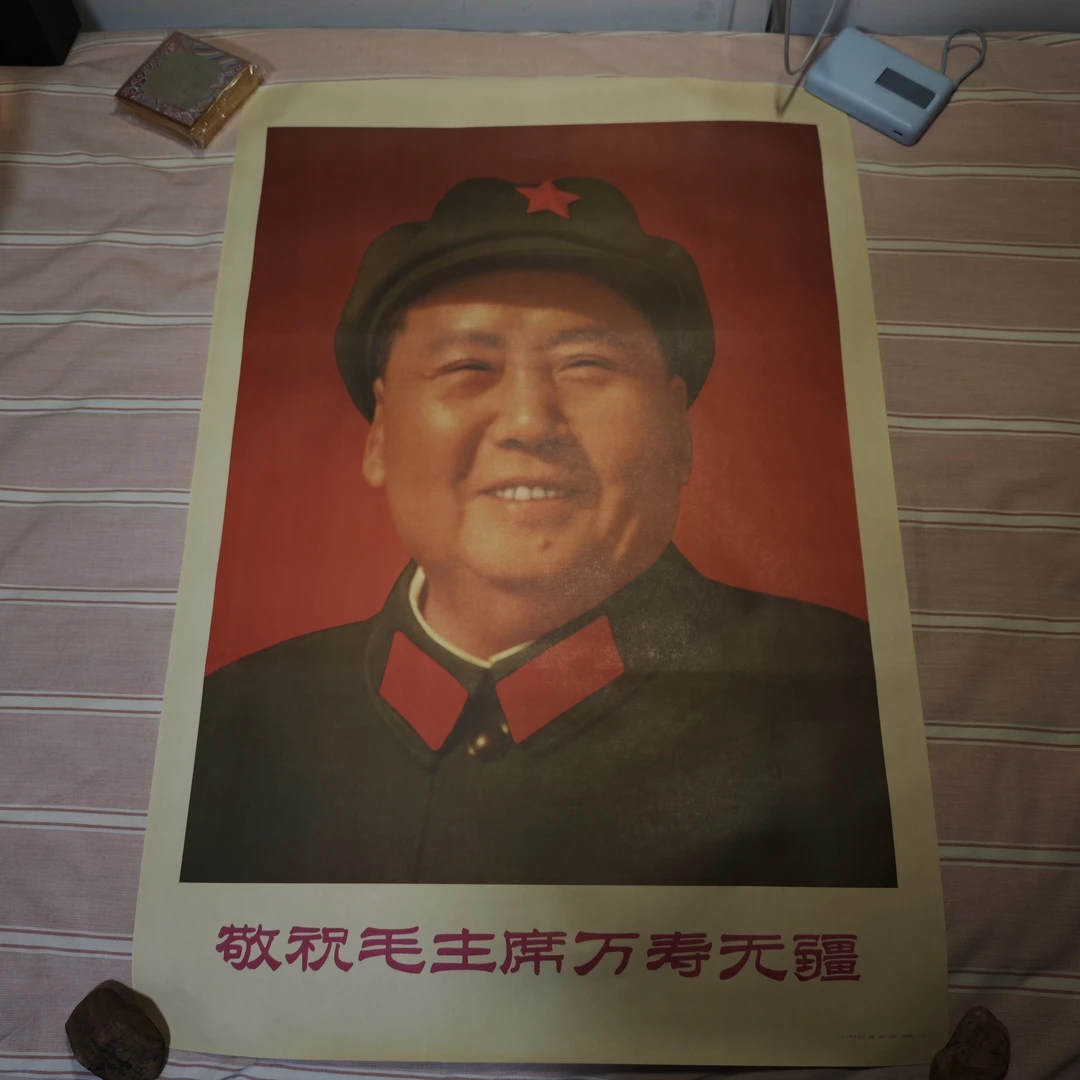 红色收藏，全新库存毛主席画像，长75厘米，宽52厘米，68年5月印刷