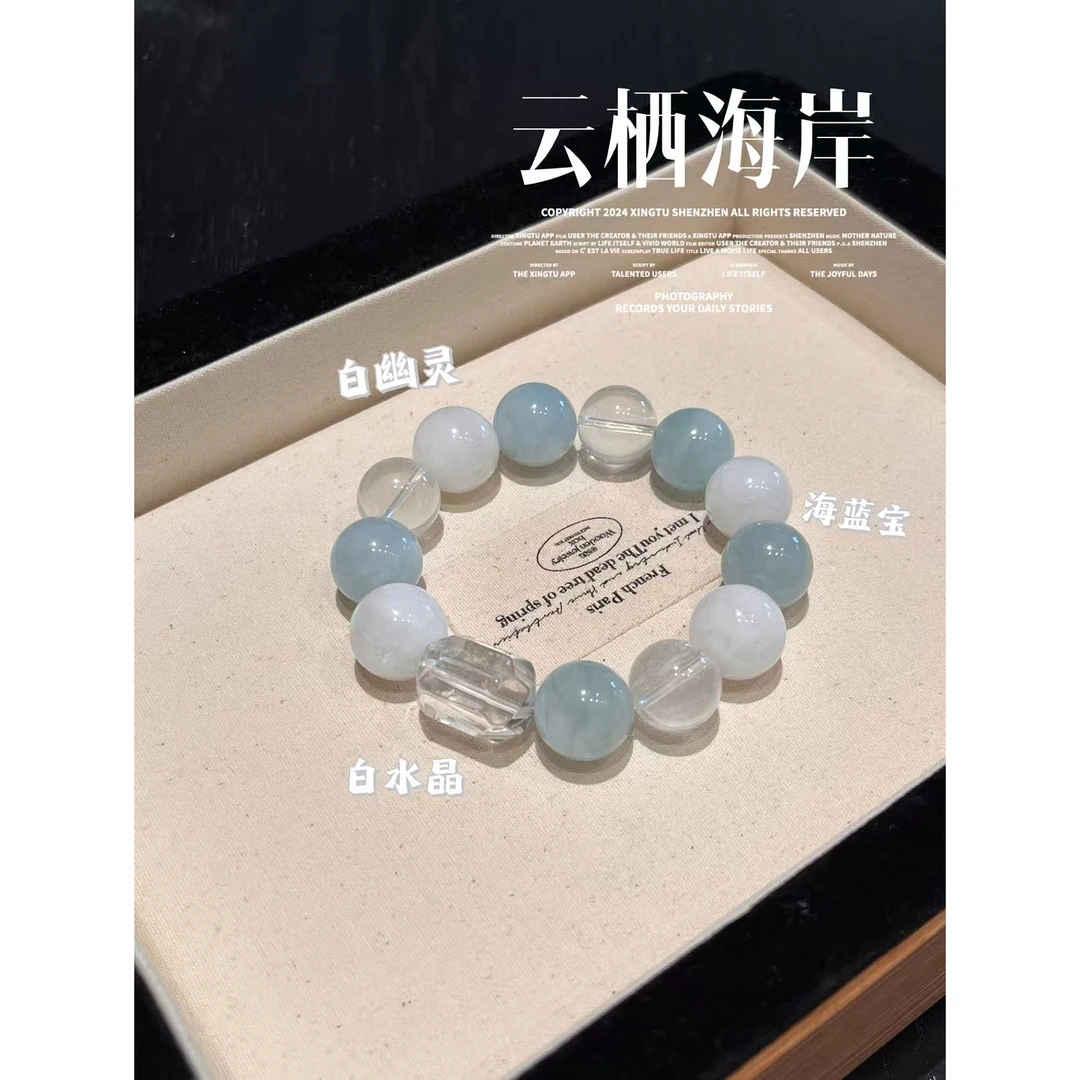 【云栖海岸】天然白幽灵海蓝宝水晶手串  多样性发货发其一
