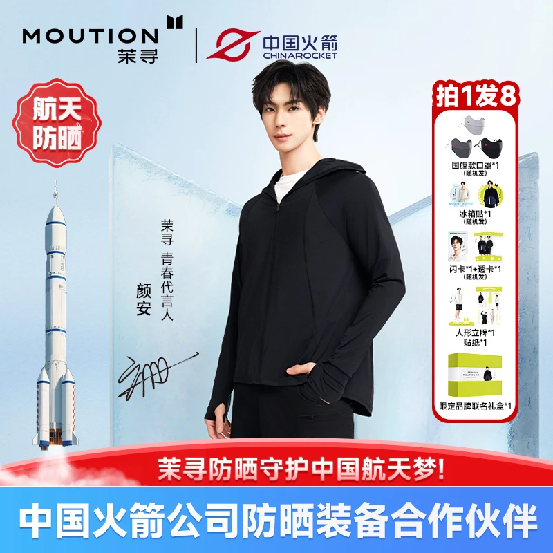 【颜安同款】茉寻全能黑胶手套款防晒衣原纱防晒开创者冰钛防晒季MX