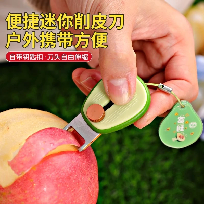 【便携水果削皮刀】迷你去皮器不锈钢可伸缩刀架户外迷你水果刨神器